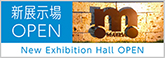 新展示場